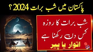 Shab e Barat Ka Roza 2024  Shab e Barat Date 2024  Shab e Barat Kab Hai 2024  Hn point tv [upl. by Annayi]