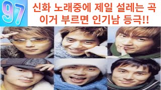 100일반인 5 신화SHINHWA  FIRST LOVE 노래방커버 [upl. by Erme507]