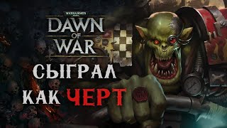 Не выдержали НЕРВЫ  Рано вышел ► Dawn of War  Soulstorm [upl. by Hakvir]