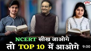 🔥How to Start Studying NCERT Books from 6th to 12th for UPSC CSE  Vikash Divyakirti  Drishti IAS [upl. by Eynobe]