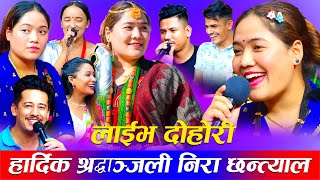 निरा छन्त्याल लाईभ दोहोरी Nira Chhantyal Live Dohori rato baruko new live dohori rile [upl. by Suzi743]