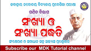 Sankhya o sankhya paddhati  ସଂଖ୍ୟା ଓ ସଂଖ୍ୟା ପଦ୍ଧତି  JNV MATH Entrance  MATH 01 [upl. by Weyermann]