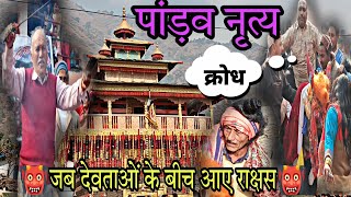 Pandev Jagar पांड़व नृत्यदेवताओं के बीच आए राक्षस Pahadi lifestyle Vlog rankitpanchwan9080 [upl. by Asek514]