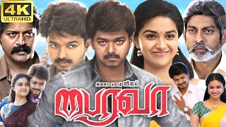 Bairavaa Full Movie In Tamil  Thalapathy Vijay Keerthy Suresh Rajendran  360p Facts amp Review [upl. by Arman]