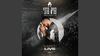 שבוע טוב Live [upl. by Eniale]