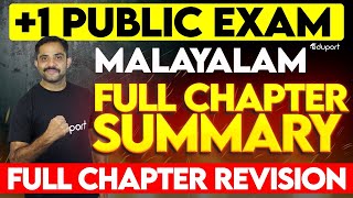 Plus One Public Exam Malayalam  Full Chapter Summary  Eduport Class 11 [upl. by Nedgo]