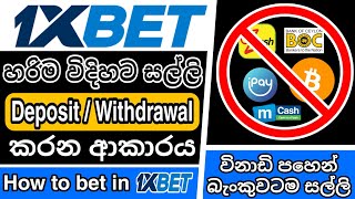 1xBet Deposit and Withdrawal Sinhala  How to Deposit 1xBet How to withdraw money from 1xBet 1xBet [upl. by Ariek]