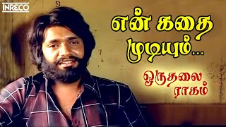 En Kathai Mudiyum Song  Oru Thalai Ragam Tamil Movie  TMSoundararajan TRajendar [upl. by Sianna335]