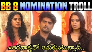 Bigg Boss 8 Telugu Trolls  BB8 Nominations Troll  Star Maa  Day 78  Seetha  Nikhil  420Troller [upl. by Barra]