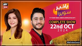 Bakhabar Savera with Ashfaq Satti and Sadaf Abdul Jabbar  22nd OCT 2024 [upl. by Notirb634]