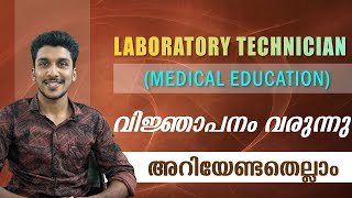 Medical laboratory technician  DME  Kerala PSC  NOTIFICATION  Coaching mlt dme lab technician [upl. by Brost863]