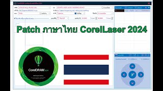 ติดตั้งภาษาไทย CorelLaser 2024 [upl. by Cato]