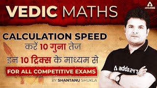 Vedic Maths Tricks for 10X Fast Calculation  10 Vedic Maths Tricks by Shantanu Shukla  All Exams [upl. by Asillim]