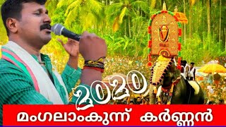 Mangalamkunnu karnan2020 sailesh vaikom announcement [upl. by Thibaut]