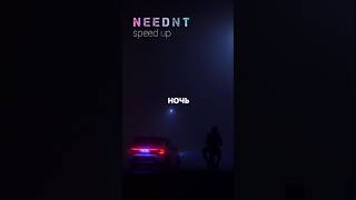 АДЛИН  Ночь speed up NeedNT prod [upl. by Nylsaj]