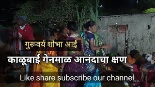 काळूबाई गेनमाळ आनंद लुटताना शिष्य परिवार  Angat Wara  kalubai genmal  shobha aai punekar [upl. by Meekyh]