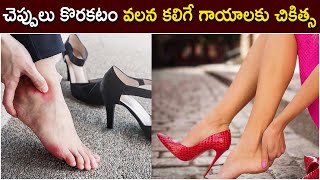 Natural Home Remedies for Shoe Bite Blisters  Tips To Prevent Painful Shoe Bites  ORTV Health [upl. by Ahser828]