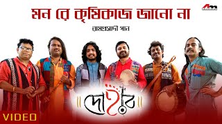 Mon Re Krishi Kaaj  Dohar  Ramprasadi Song  Kalika Prasad  Bengali Song 2019  Atlantis Music [upl. by Caravette295]