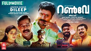 Runway Malayalam Full Movie  Dileep  Harisree Ashokan  Muralai  Indrajith  Kavyamadhavan [upl. by Beverlie930]