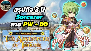 สรุปแนวทางงบ Sorcerer สาย Psychic Wave  Diamond Dust กิจกรรม 3 ปี  RO GGT [upl. by Aniratak]