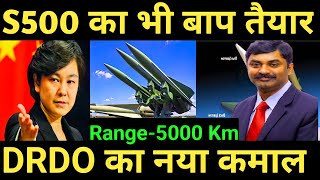 S500 का बाप तैयार DRDO का नया कमाल  Range 5000 km  Drdo BMD system  BMD system India  AMCA [upl. by Ayek]