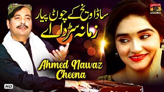 Video  Song  Zamana Sarda Hai  Ahmed Nawaz Cheena  Latest Songs 2020 [upl. by Wayland]