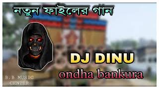 নতুন ফাইলের গান dj dinu ondha bankura new styles hindi song ৷ [upl. by Nnylrac258]