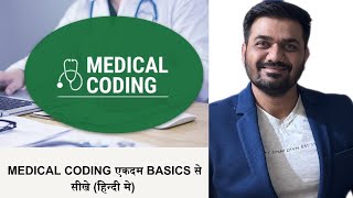 Learn Medical coding from basics in Hindi freemedicalcodingcourse [upl. by Trojan]