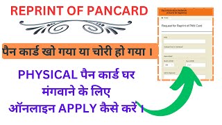 Reprint Pan Card online NSDL  Duplicate pan card download  Pan card kho gaya hai kaise nikale PAN [upl. by Val]