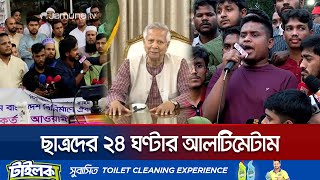 বর্তমানে সবচেয়ে বড় মশকরা হচ্ছে ছাত্রদের সাথে হাসনাত  DU Protest  Hasnat  Jamuna TV [upl. by Edwin650]