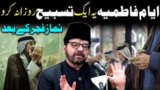 Ayam E Fatimiyah aik tasbih rozana kro  Maulana Abid Bilgrami 2024 [upl. by Icyac325]