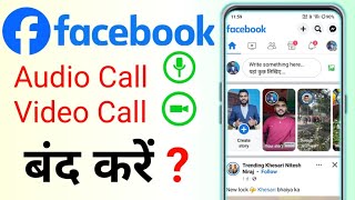 Facebook Par Video Call Kaise Band Kare  turn off call Facebook messenger me call kaise band kare [upl. by Einomrah]