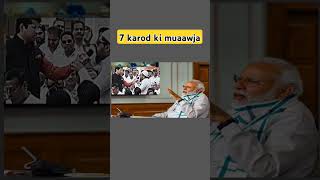 7 karod ki muaawjatrending funny shortvideotrendingshorts viralvideo [upl. by Annawal]