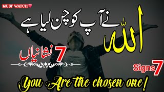 Allah ne aapko chun lia hai  7 Signs You Are a Chosen One  All Chosen Ones Must Watch This [upl. by Llehcor]