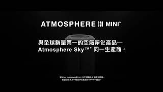 Atmosphere Mini™空氣清新機帶來更優質生活 [upl. by Cirala633]