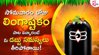 LINGASHTAKAM  BRAHMA MURARI  LORD SHIVA TELUGU BHAKTI SONGS  LATEST TELUGU DEVOTIONAL SONGS [upl. by Anitsahs7]