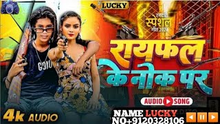 रायफल के नोक पर  RIFLE KE NOK PR NEW SONG VIDEO LUCKY DJ MUSIC  SAKSHAM BHAI  2024  KE SONG [upl. by Sherer954]