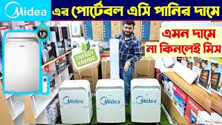 ১ টনের মিডিয়া পোর্টেবল এসি 🥶 Midea Portable Ac Price In Bangladesh 2024। Portable Ac Price In BD [upl. by Ermey]