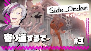 【スプラトゥーン3】あと少しだったけどクリアできるかな？サイドオーダー続きをやる3【Splatoon3：一之瀬パズひこ2】 [upl. by Nylirrej]