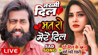 मैंगोमैन का दर्द भरा बेवफाई गाना  Mangoman NonStop Sad Song  Bewafai Gana  Bhojpuri Sad Song [upl. by Peih]