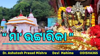 MAA BHATTARIKA Badamba  Devi Mahima Episode 4  Dr Ashutosh Prasad Mishra  Odisha 365 [upl. by Attenehs]