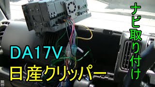 【DIY】カーナビ取り付け [upl. by Alice]