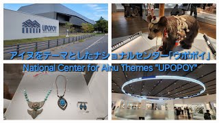 アイヌをテーマとしたナショナルセンター「ウポポイ 」National Center for Ainu Themes “UPOPOY” japan upopoy ainu ウポポイ アイヌ [upl. by Fairbanks]