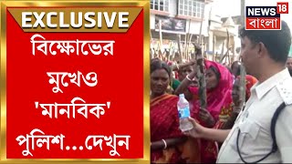 Sandeshkhali  বিক্ষোভের মুখেও মানবিক পুলিশবিক্ষোভকারীদের এগিয়ে দিলেন জলের বোতল  Bangla News [upl. by Ymmac]