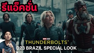 Thunderbolts D23 Brazil Special Look REACTION [upl. by Levan]