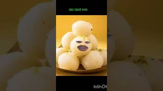 video viral 🙏🧅🌶️ my name food fun shortsvideo comedyshorts [upl. by Derwon480]