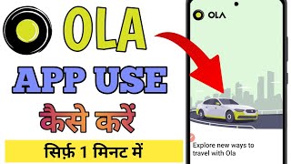 OLA APP USE KAISE KARE  OLA [upl. by Eihcra]