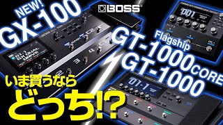 【マルチエフェクター比較】BOSS GX100 、GT1000、GT1000CORE どれ選ぶ？！ サウンドと機能の違いを徹底比較！【レビュー】 [upl. by Livvyy675]