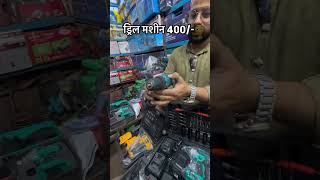 Tools wholesale market delhi  power tools wholesale market Delhi [upl. by Saturday519]