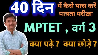 MPTET Varg 3 Eligibility Test 2024 Strategy of 40 Days  Syllabus and Pattern By Avadhesh Sir [upl. by Inavoj]